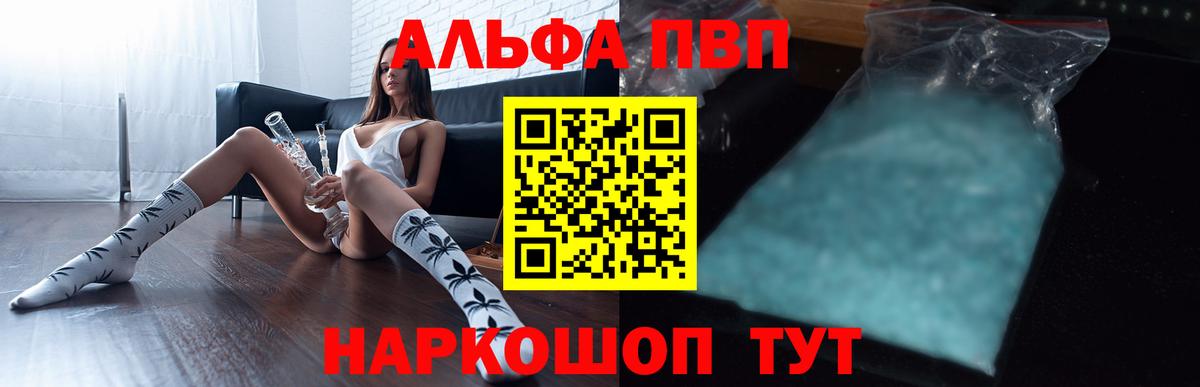 APVP кристаллы Ярославль
