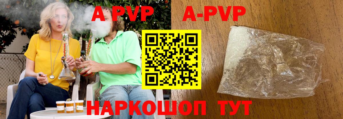 Ярославль  A-PVP кристаллы  APVP мука  A PVP Соль  Вход с VPN 