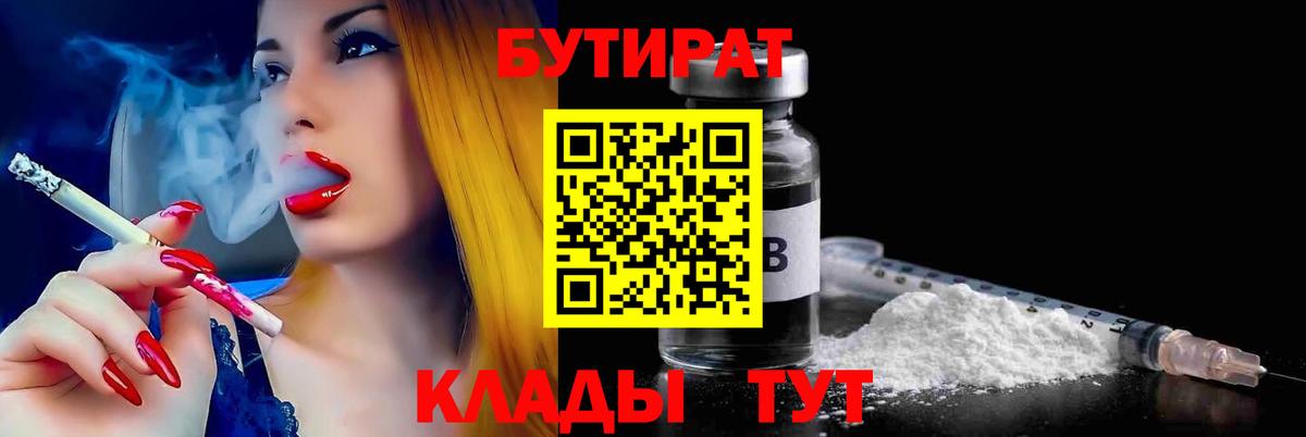 Ярославль  Бутират GHB  Вход с VPN 
