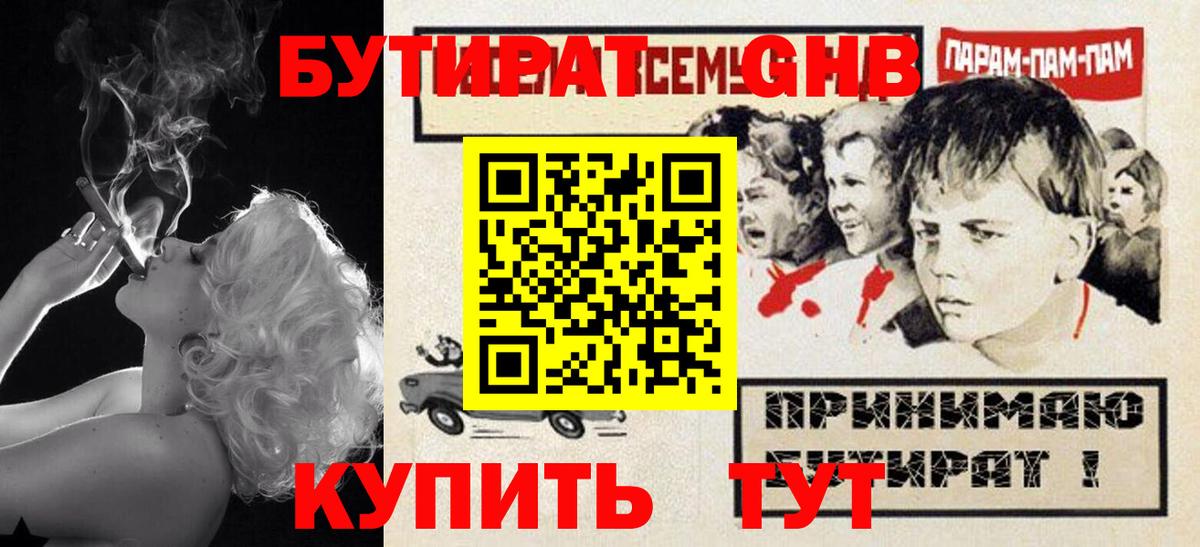 Бутират вода Ярославль