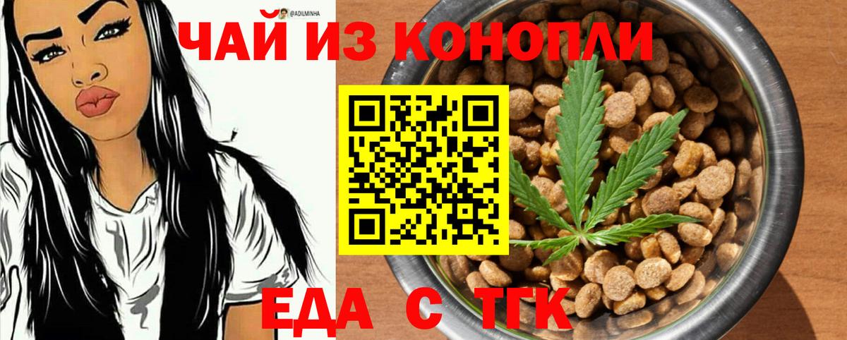 Еда ТГК марихуана  Вход с VPN  Ярославль 