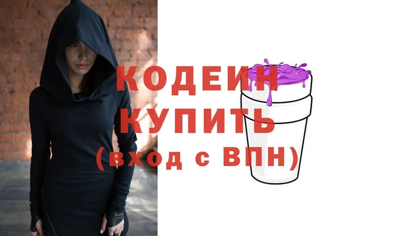 Кодеиновый сироп Lean Purple Drank  Ярославль 